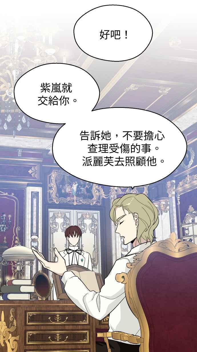 《出租管家》第四话├风波平息┤ 第51页