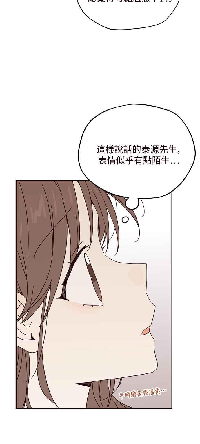 《前世情缘今生相爱》第4话 第41页