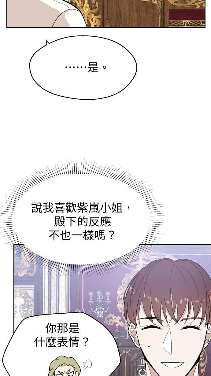 《出租管家》第四话├风波平息┤ 第54页