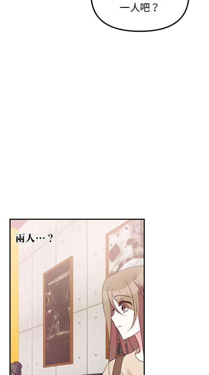 《2D男友养成记》第4话 第59页