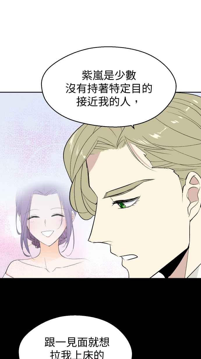 《出租管家》第四话├风波平息┤ 第57页