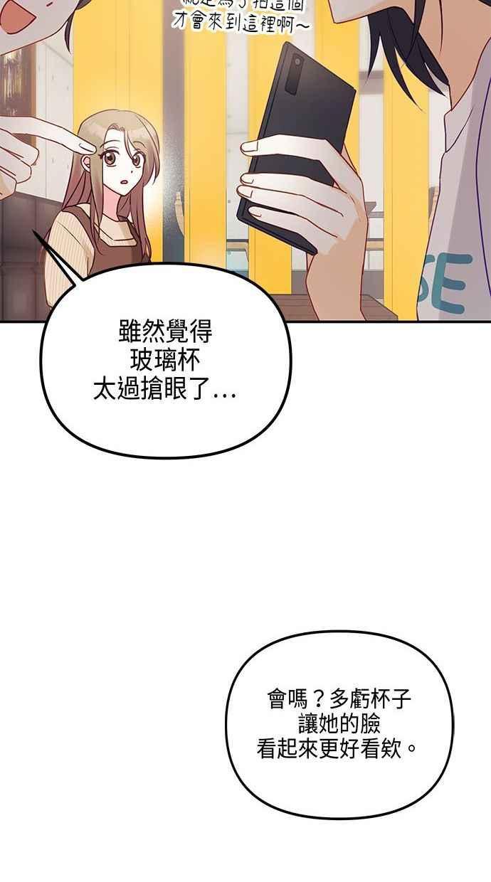 《2D男友养成记》第4话 第39页
