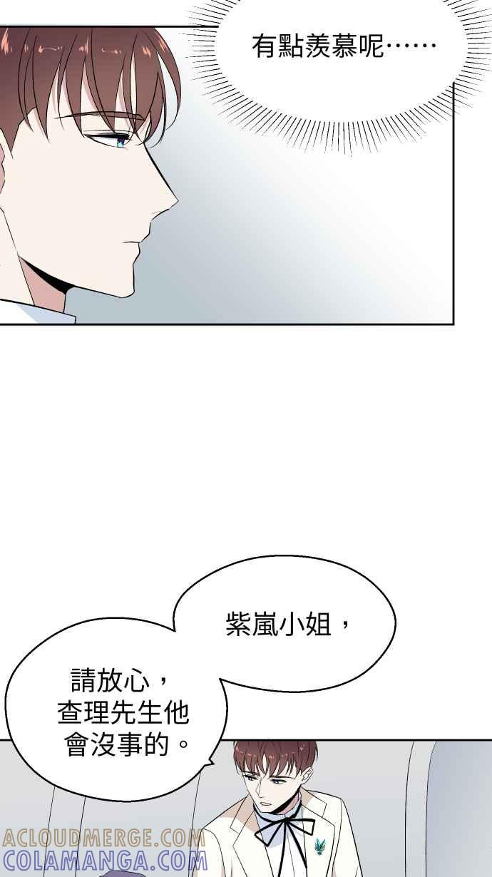 《出租管家》第四话├风波平息┤ 第28页