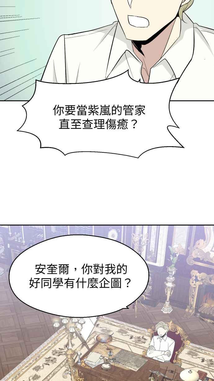 《出租管家》第四话├风波平息┤ 第41页