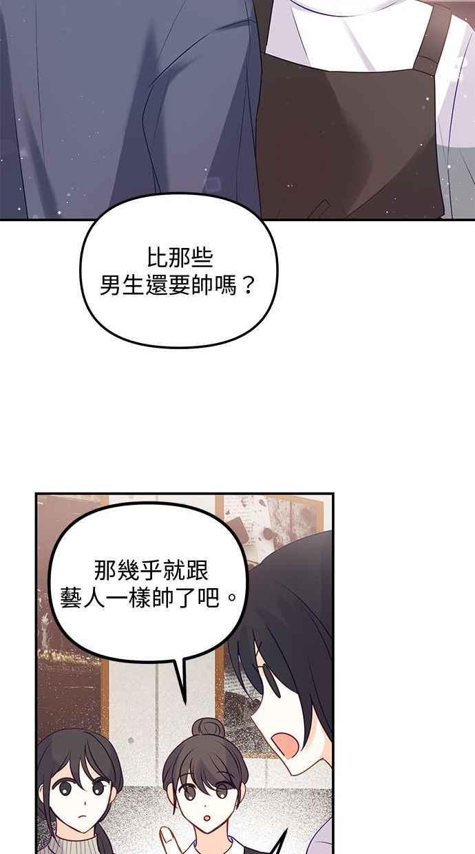 《2D男友养成记》第4话 第62页