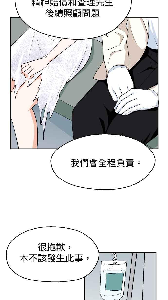 《出租管家》第四话├风波平息┤ 第30页
