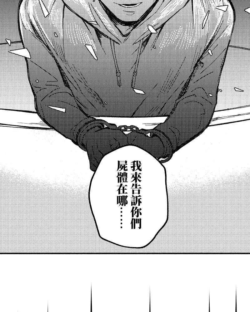 《FIX：英雄们》第4回 第39页
