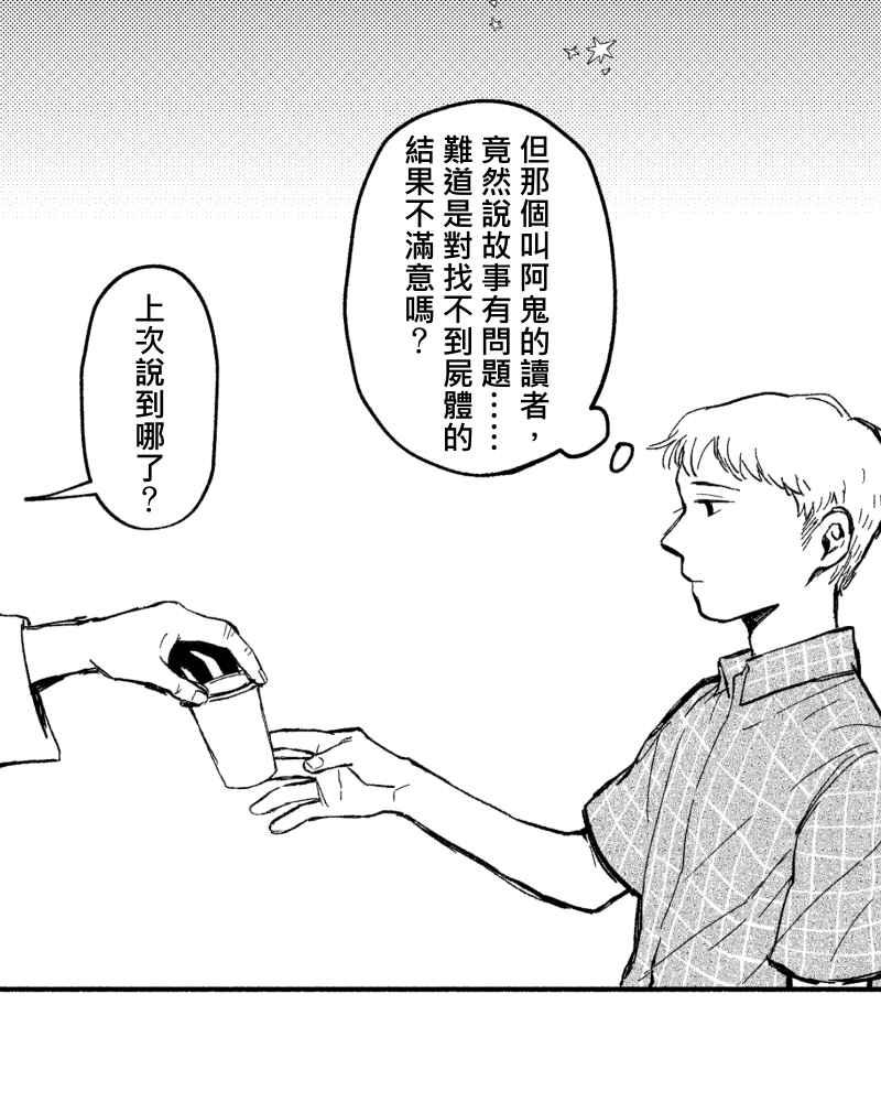 《FIX：英雄们》第4回 第27页