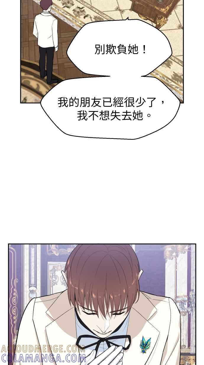 《出租管家》第四话├风波平息┤ 第61页
