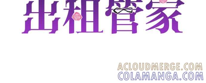 《出租管家》第四话├风波平息┤ 第7页