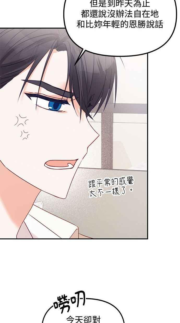 《2D男友养成记》第4话 第14页