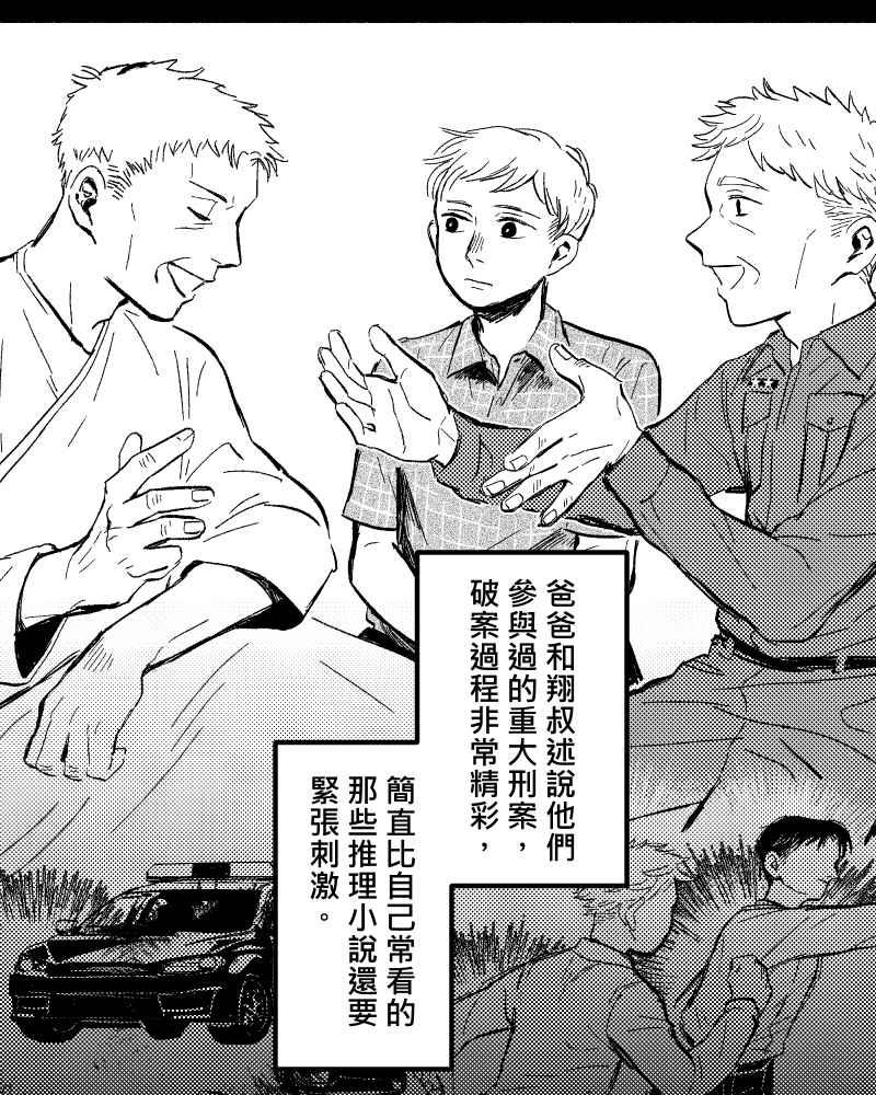 《FIX：英雄们》第4回 第20页