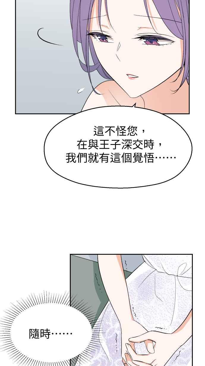 《出租管家》第四话├风波平息┤ 第32页