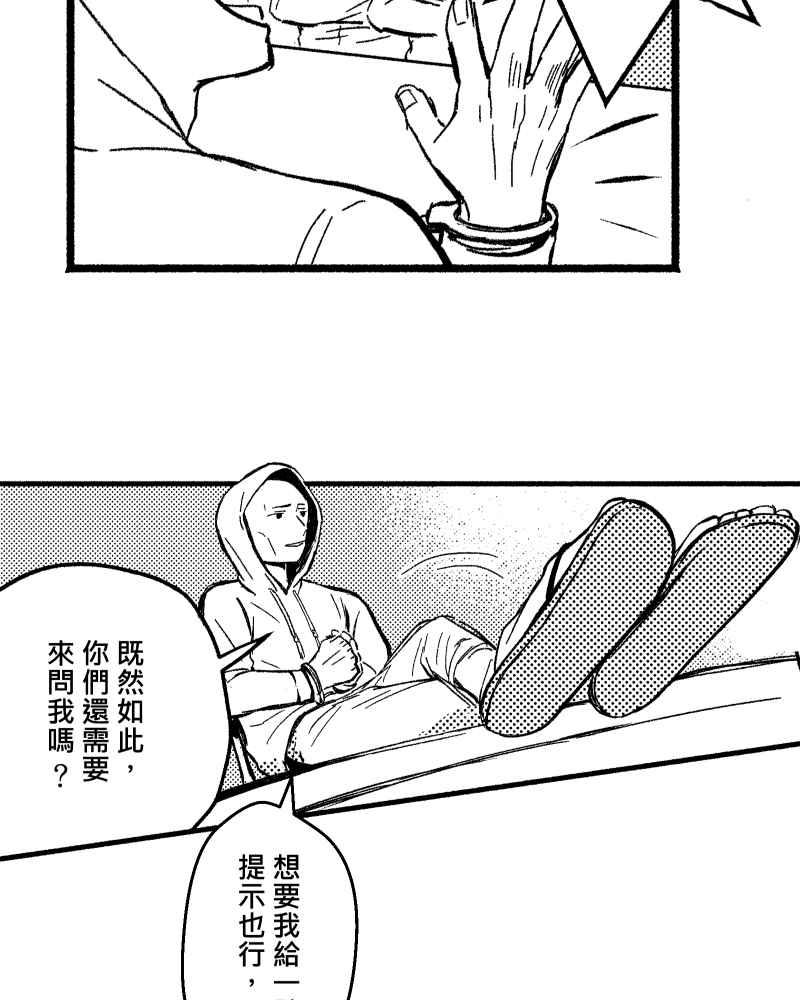 《FIX：英雄们》第4回 第54页
