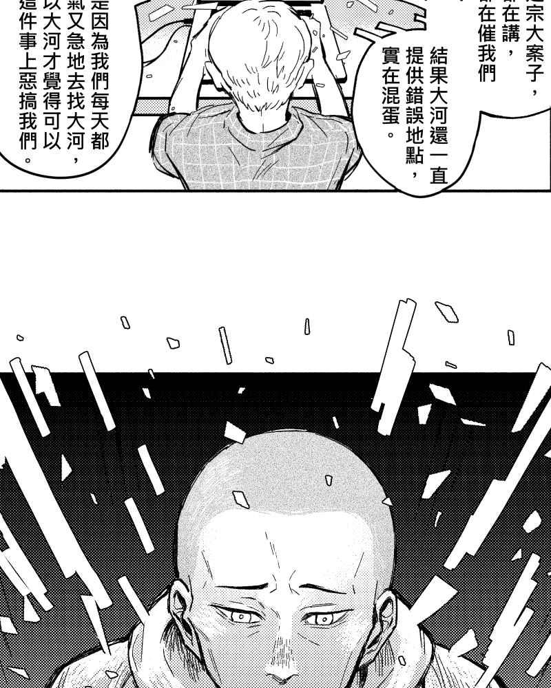 《FIX：英雄们》第4回 第38页