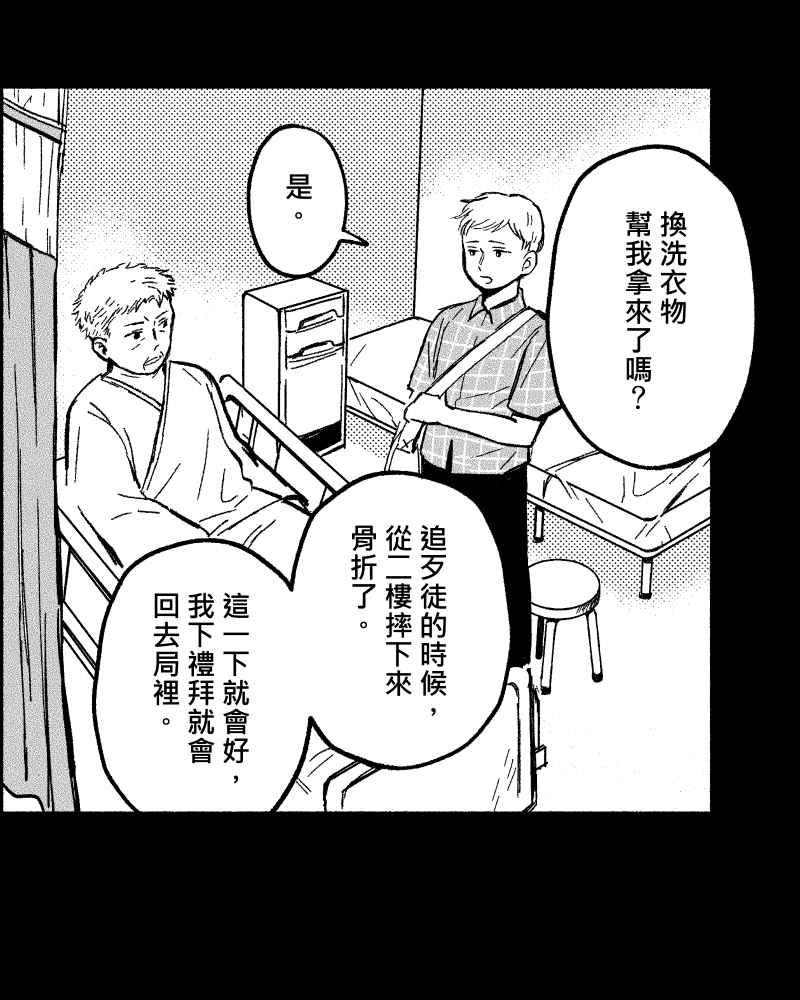《FIX：英雄们》第4回 第6页