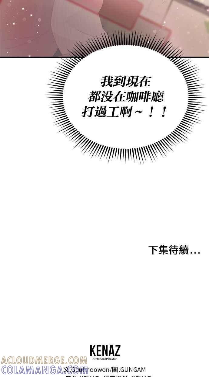《2D男友养成记》第4话 第76页