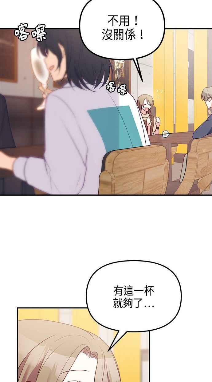 《2D男友养成记》第4话 第36页