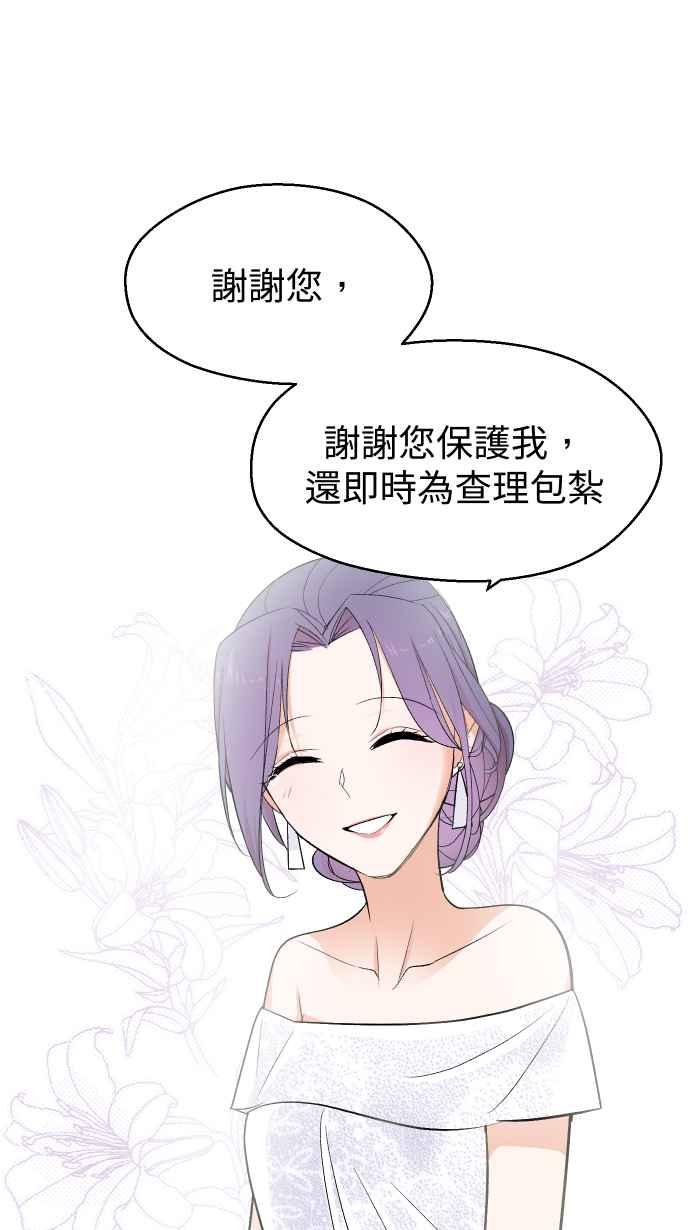 《出租管家》第四话├风波平息┤ 第35页