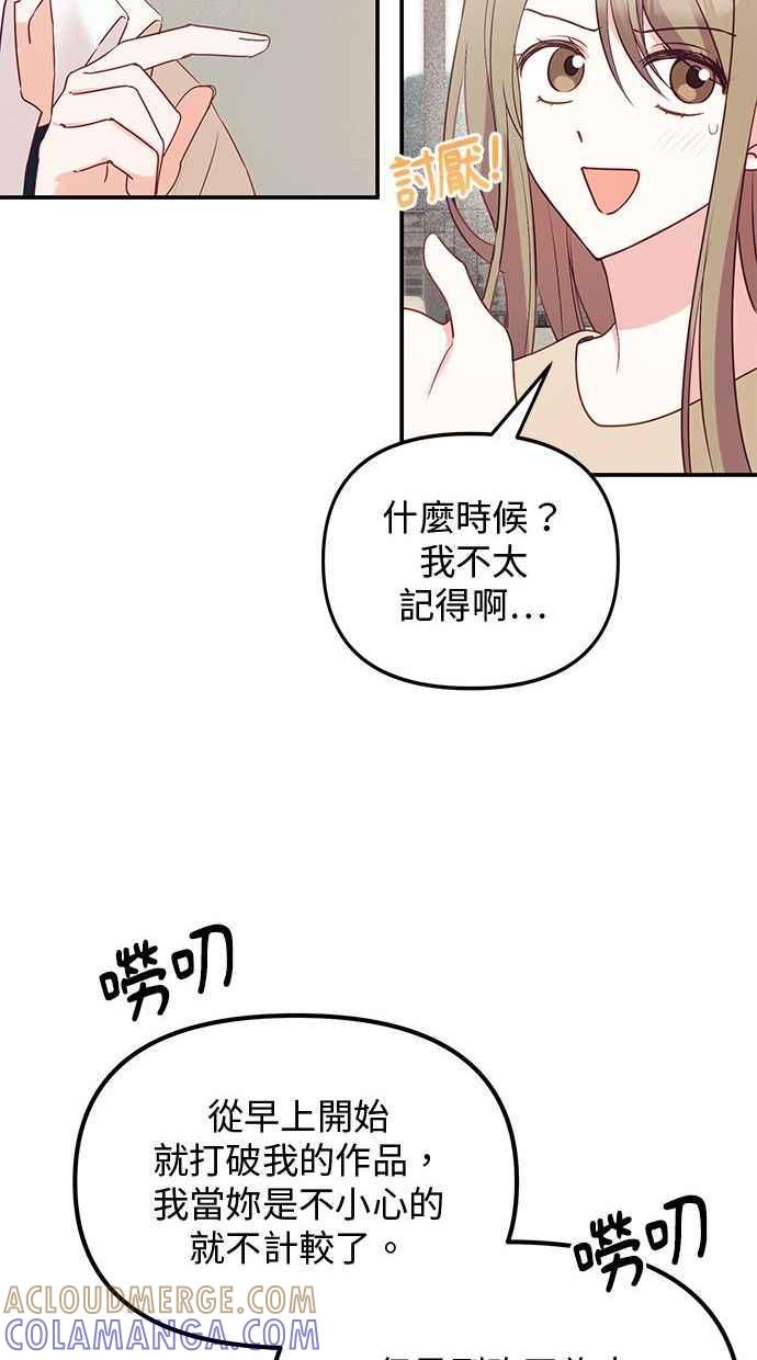 《2D男友养成记》第4话 第13页