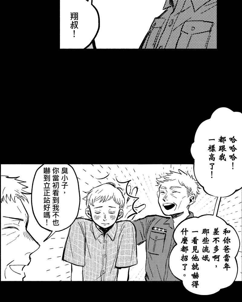 《FIX：英雄们》第4回 第12页