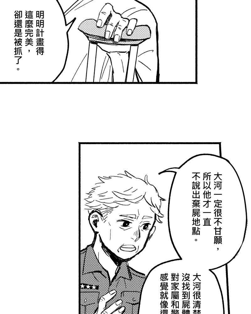 《FIX：英雄们》第4回 第36页