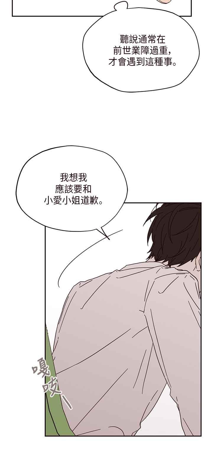 《前世情缘今生相爱》第4话 第36页