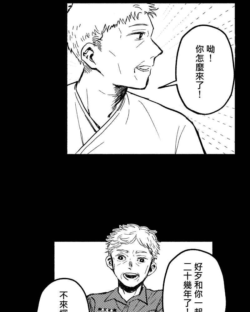 《FIX：英雄们》第4回 第9页