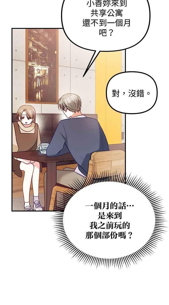 《2D男友养成记》第4话 第50页