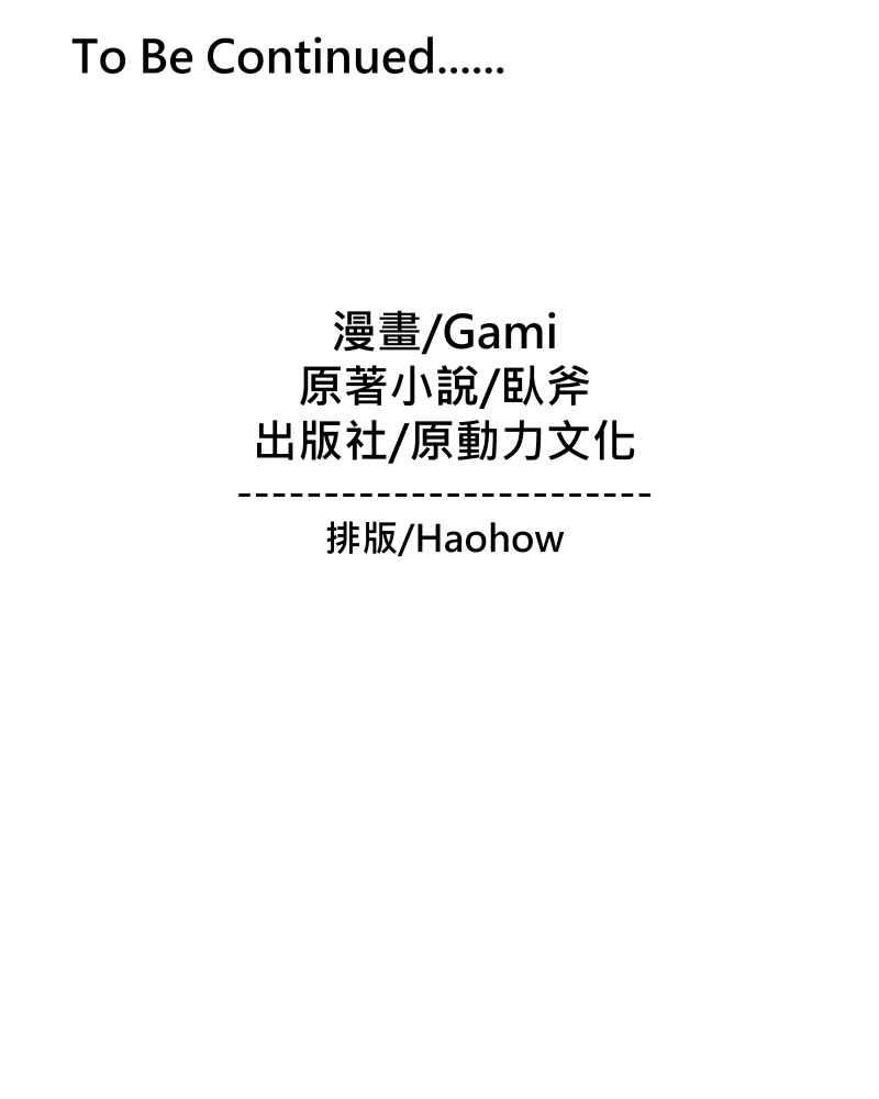 《FIX：英雄们》第4回 第56页