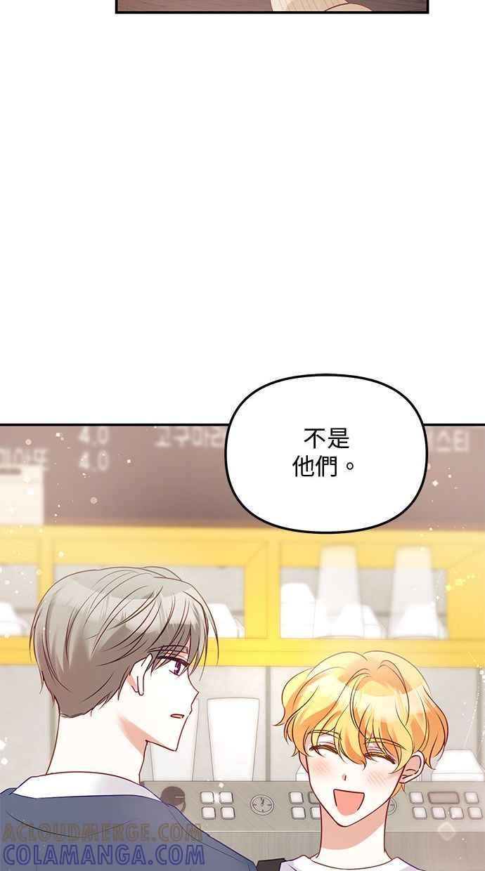 《2D男友养成记》第4话 第61页