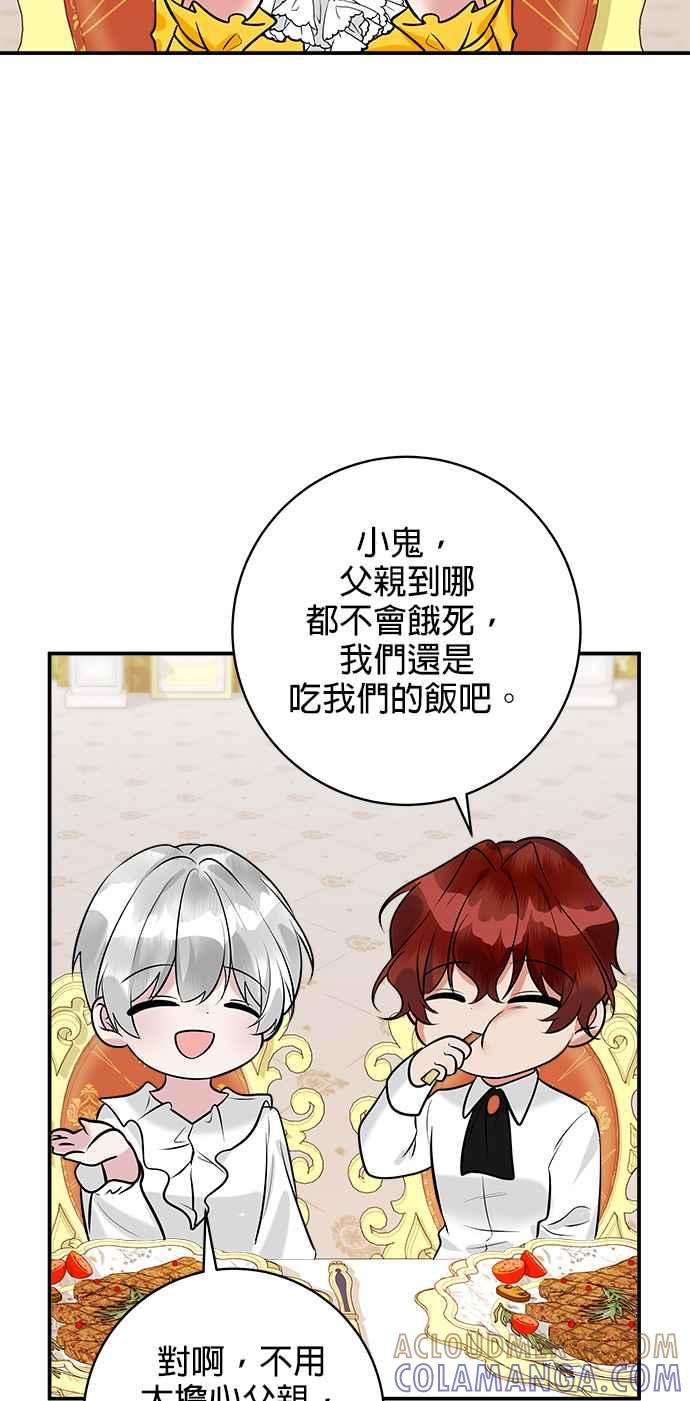 《小小人质太可爱》第40话 第52页