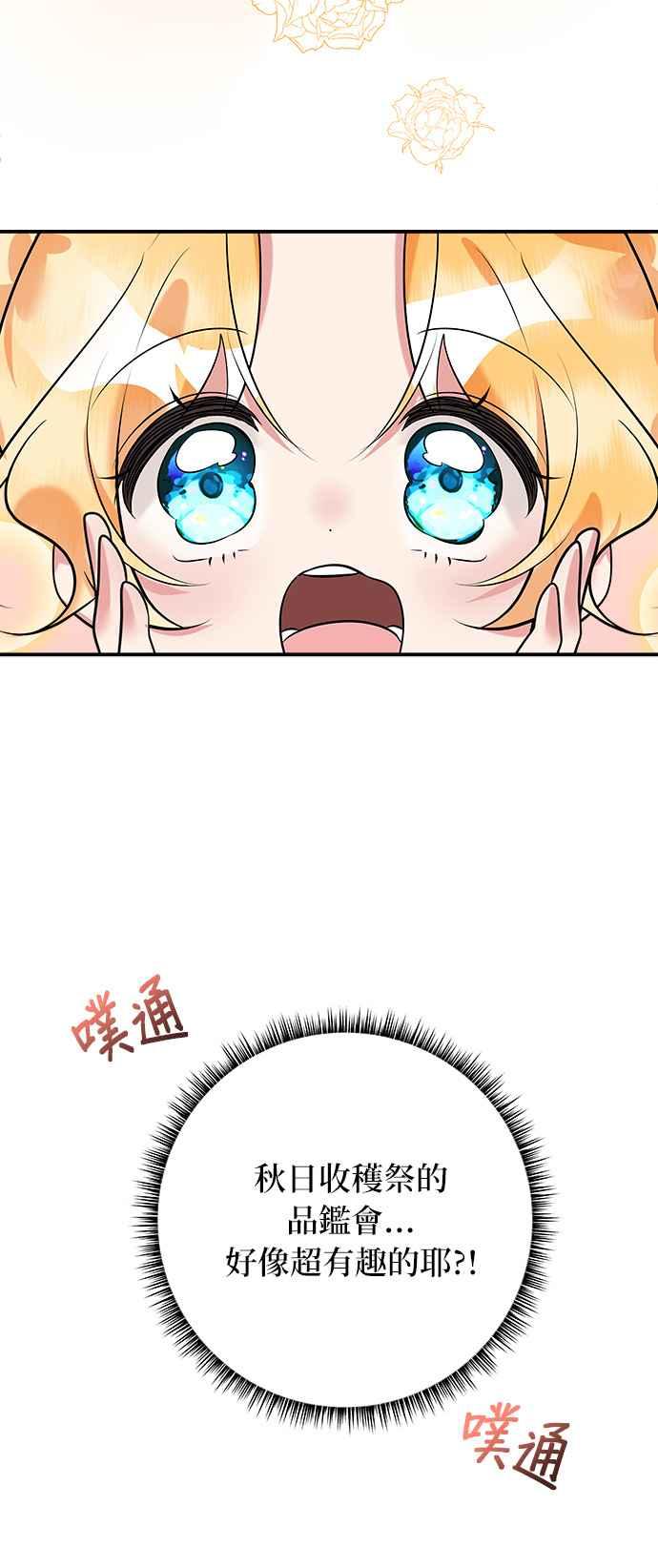 《小小人质太可爱》第40话 第57页