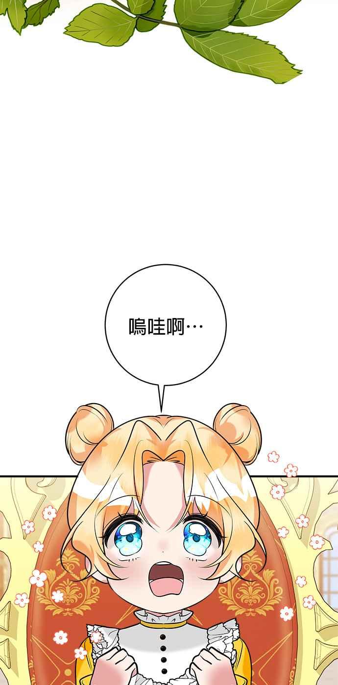 《小小人质太可爱》第40话 第51页