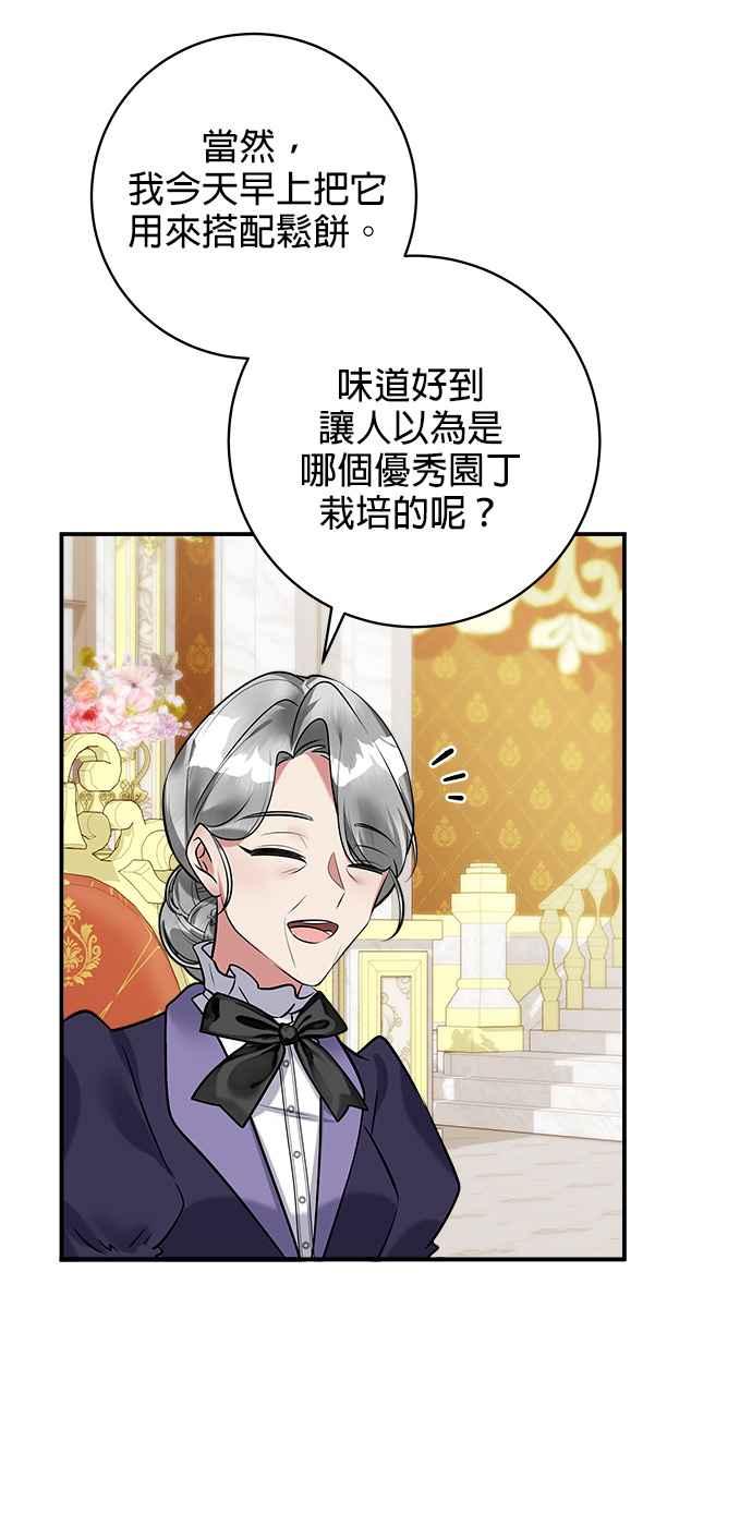 《小小人质太可爱》第40话 第54页