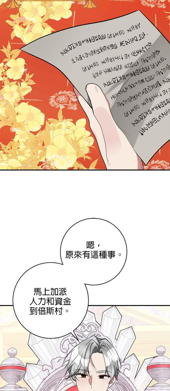 《小小人质太可爱》第40话 第21页