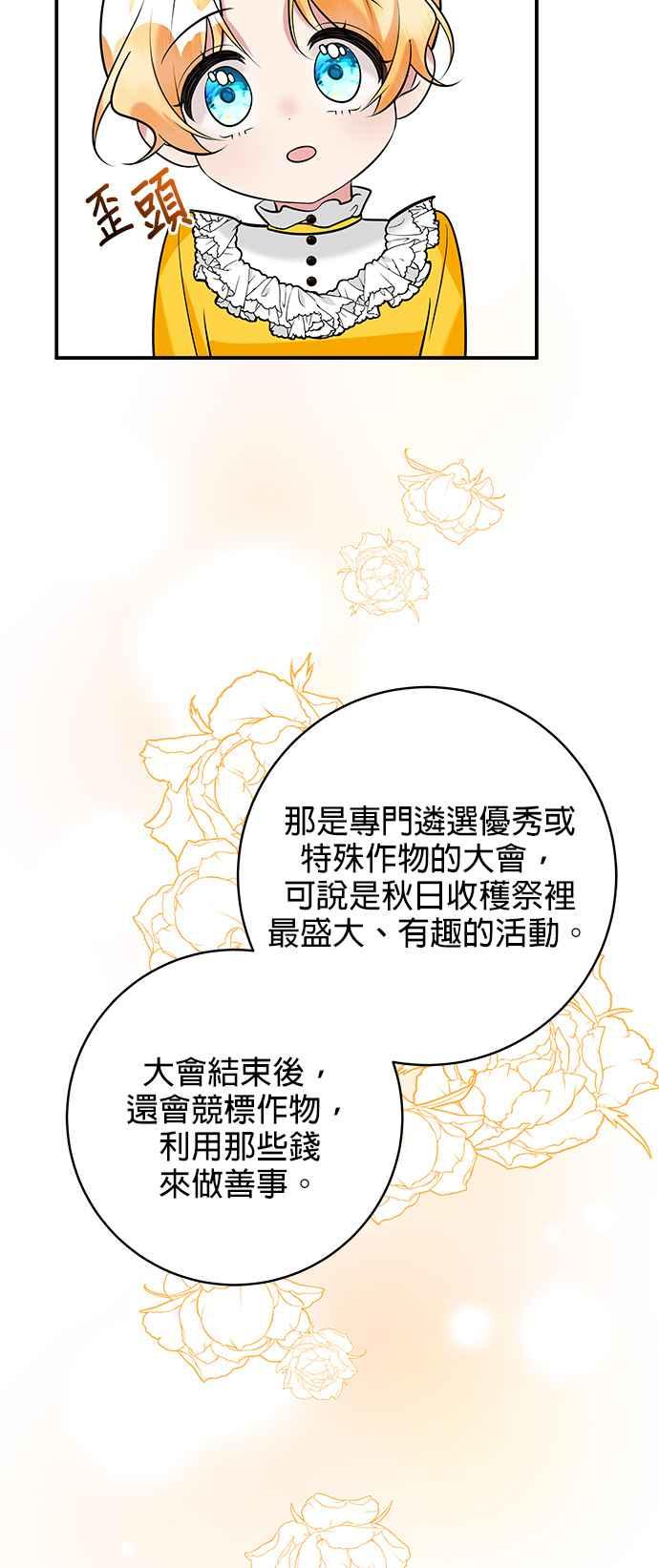 《小小人质太可爱》第40话 第56页
