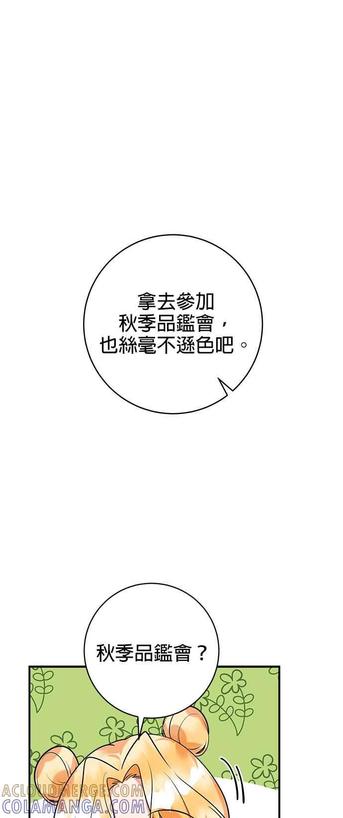 《小小人质太可爱》第40话 第55页