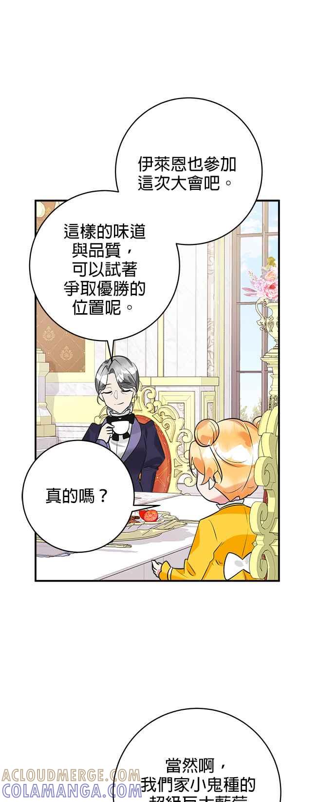 《小小人质太可爱》第40话 第58页