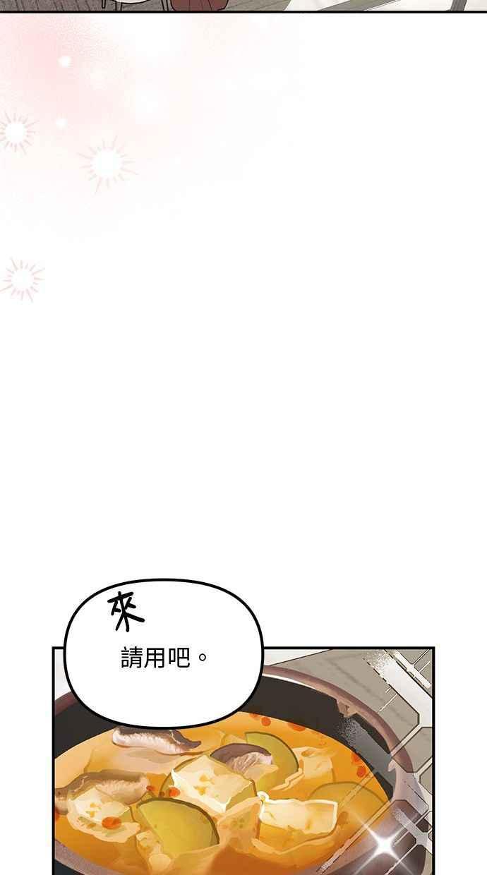 《2D男友养成记》第5话 第74页