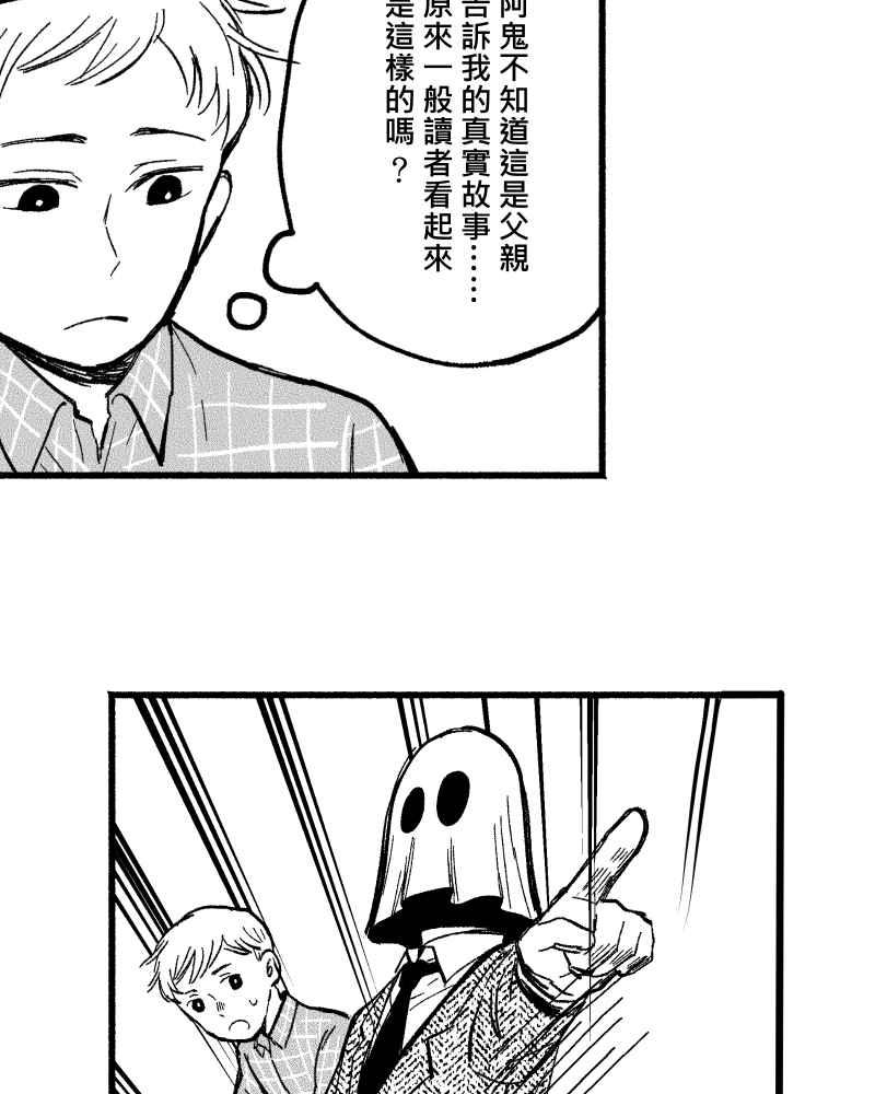 《FIX：英雄们》第5回 第24页