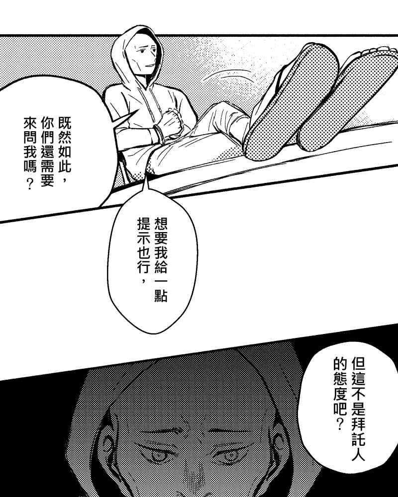 《FIX：英雄们》第5回 第2页