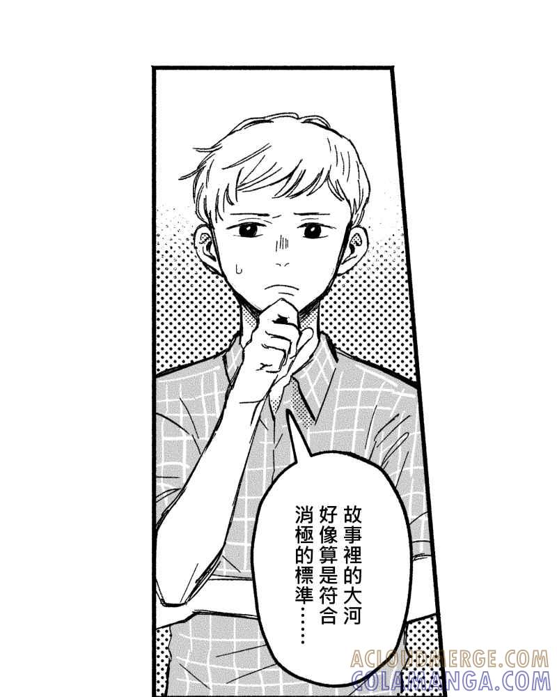 《FIX：英雄们》第5回 第31页