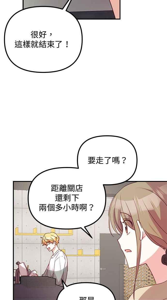 《2D男友养成记》第5话 第56页