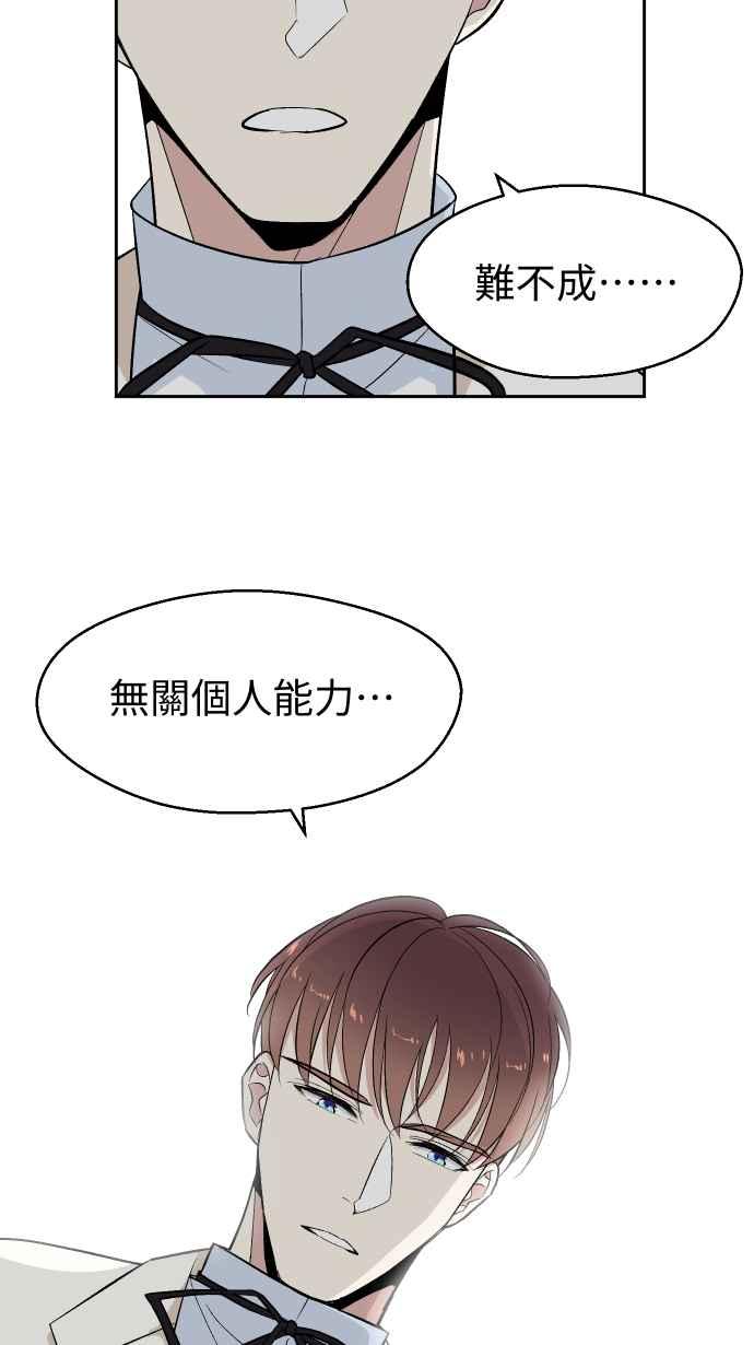 《出租管家》第五话├管家出租┤ 第56页