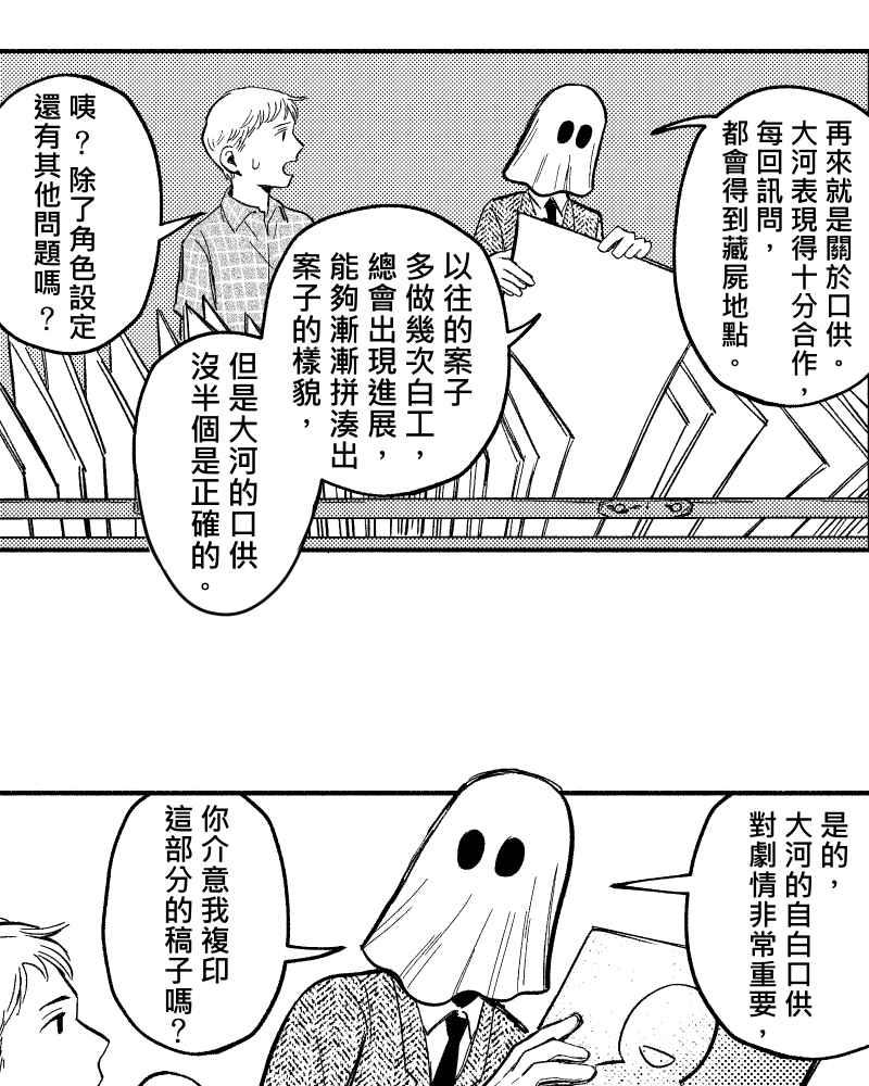 《FIX：英雄们》第5回 第26页
