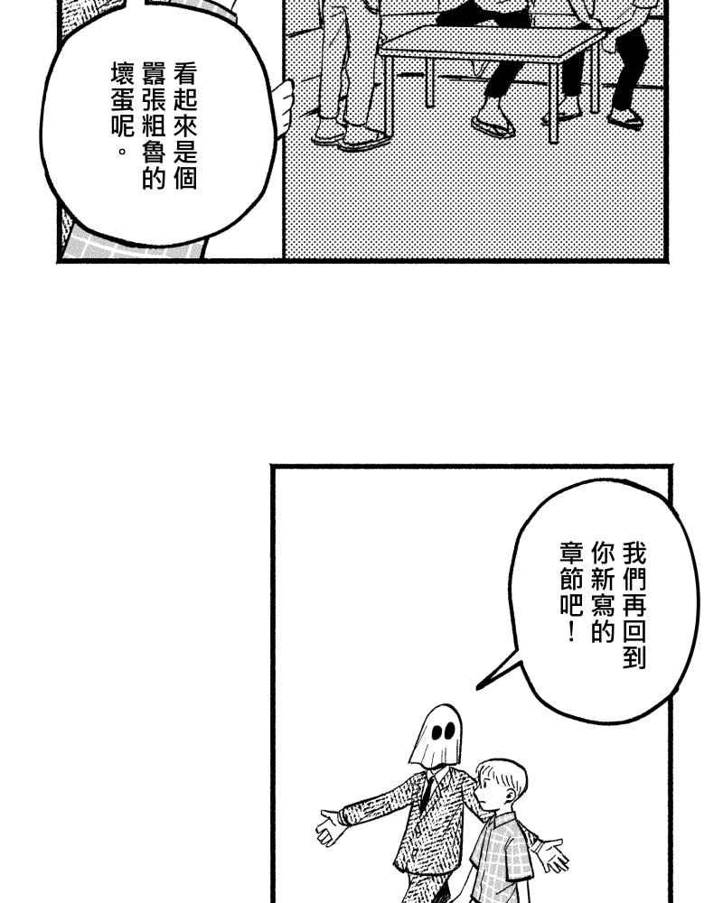 《FIX：英雄们》第5回 第20页