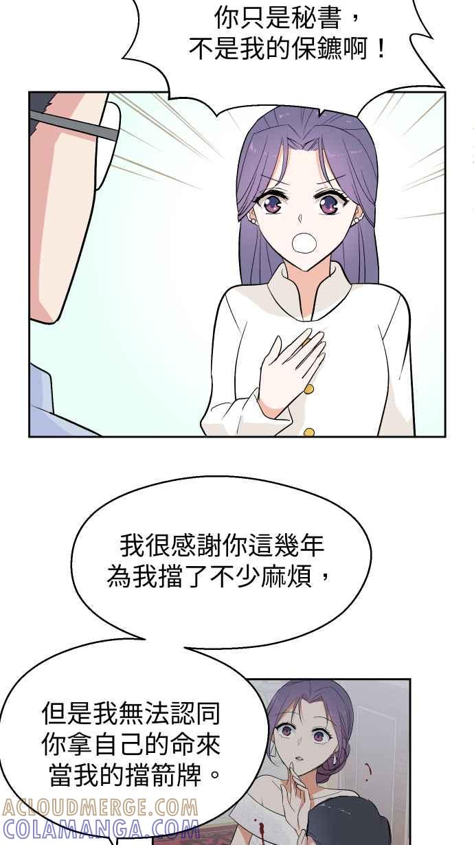 《出租管家》第五话├管家出租┤ 第16页
