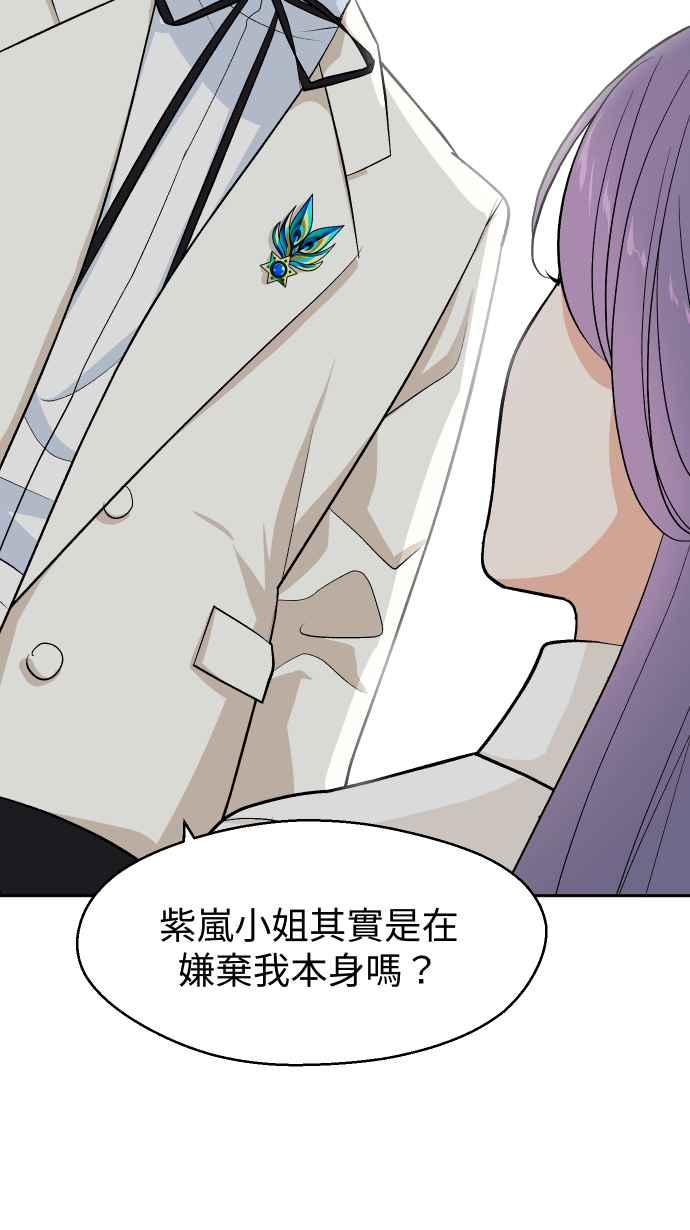 《出租管家》第五话├管家出租┤ 第57页