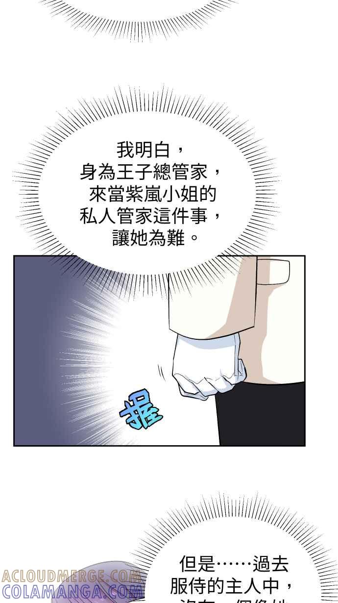 《出租管家》第五话├管家出租┤ 第52页